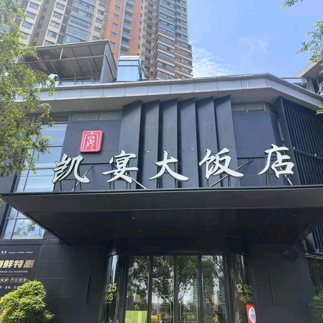 凯宴大饭店王小姐