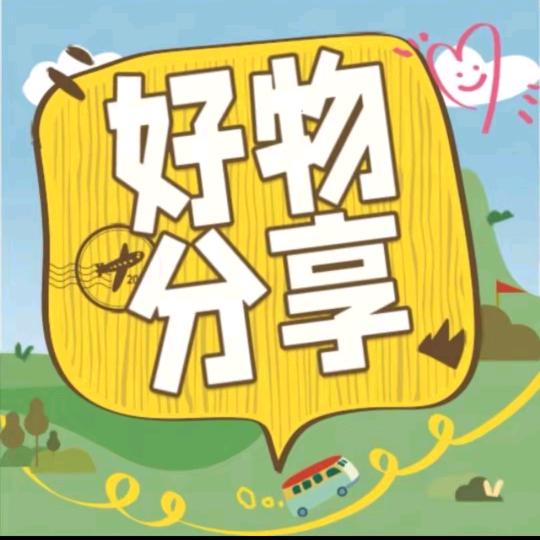 摇摇好物甄选👍