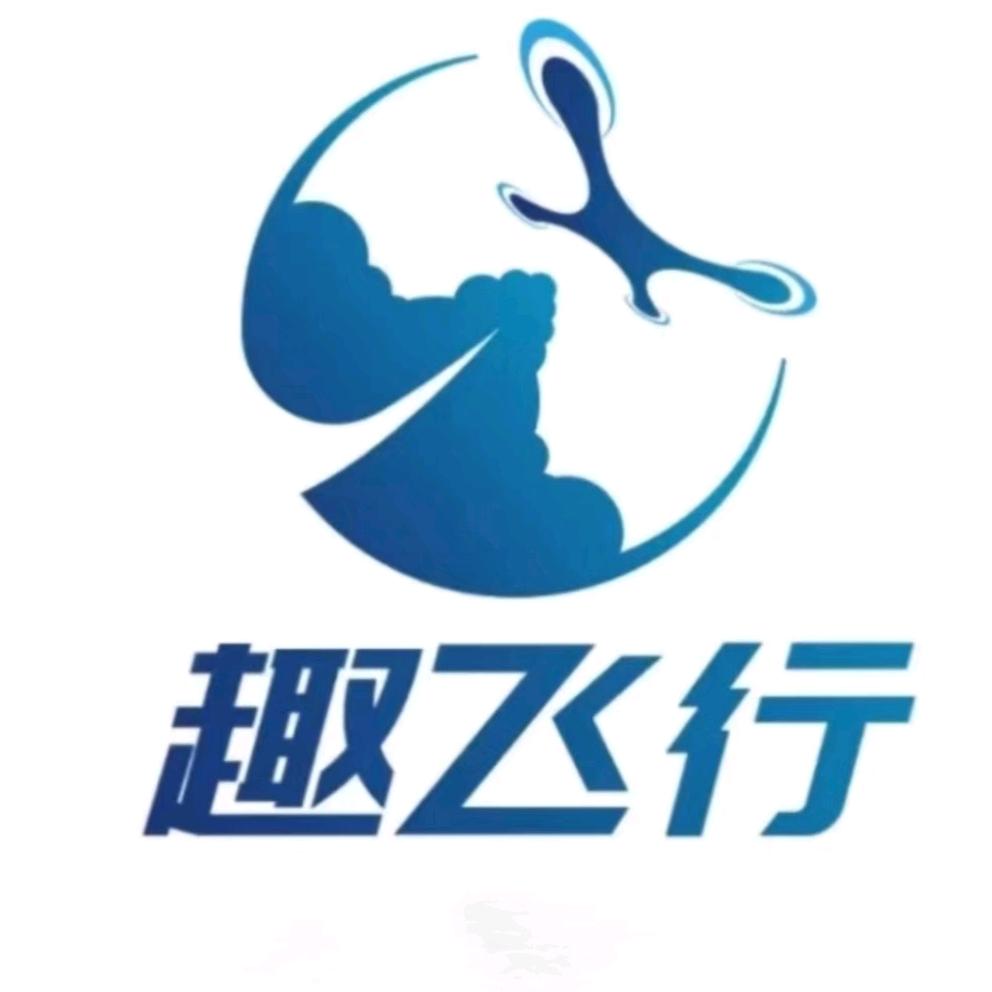 趣飞行无人机体验中心·世界里鲁巷广场