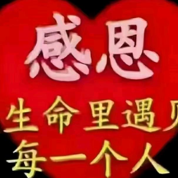 感恩