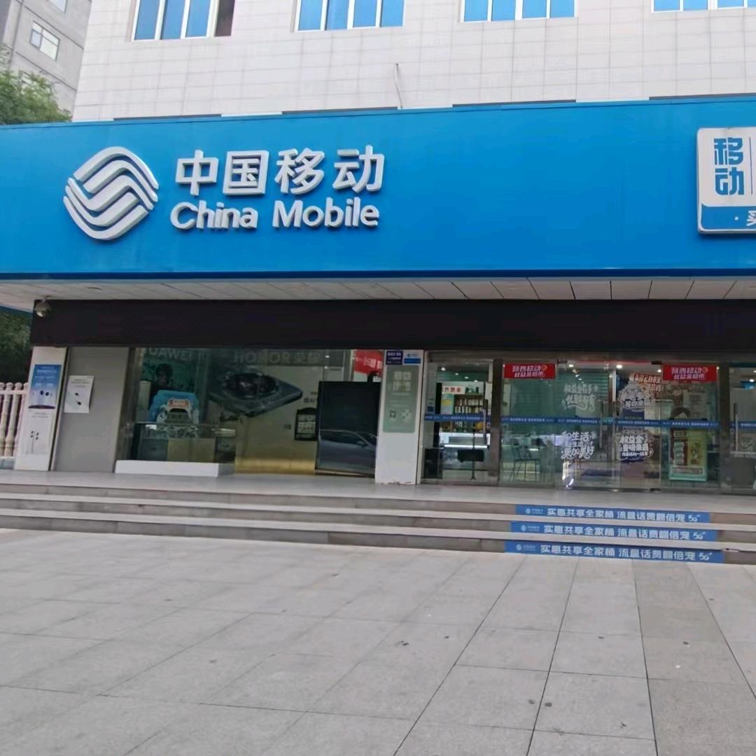 睿鑫通讯(扶风新区移动营业厅店)