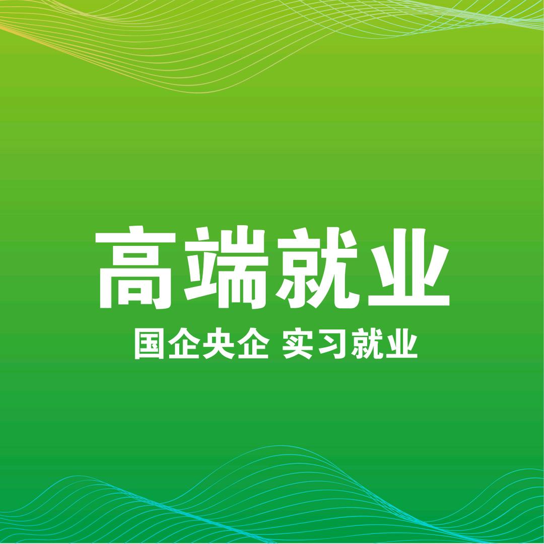 临沂就业指导