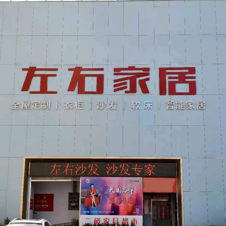东建材左右家居