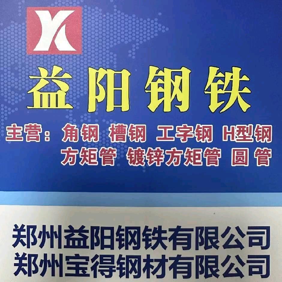 郑州宝得钢材