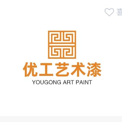 优工涂艺师—丁工