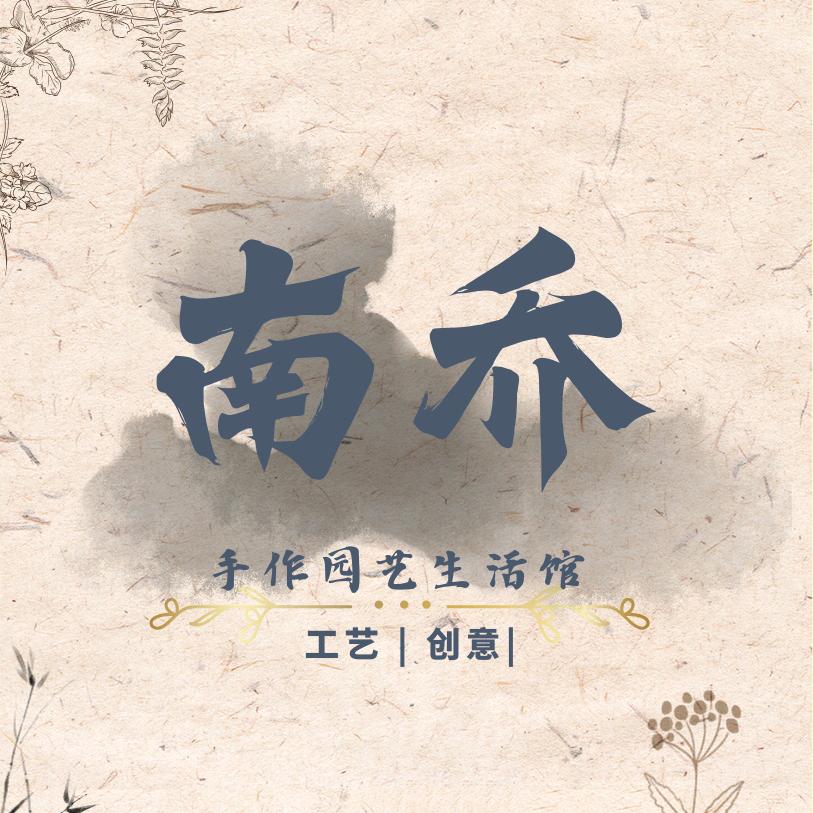 南乔陶瓷园艺
