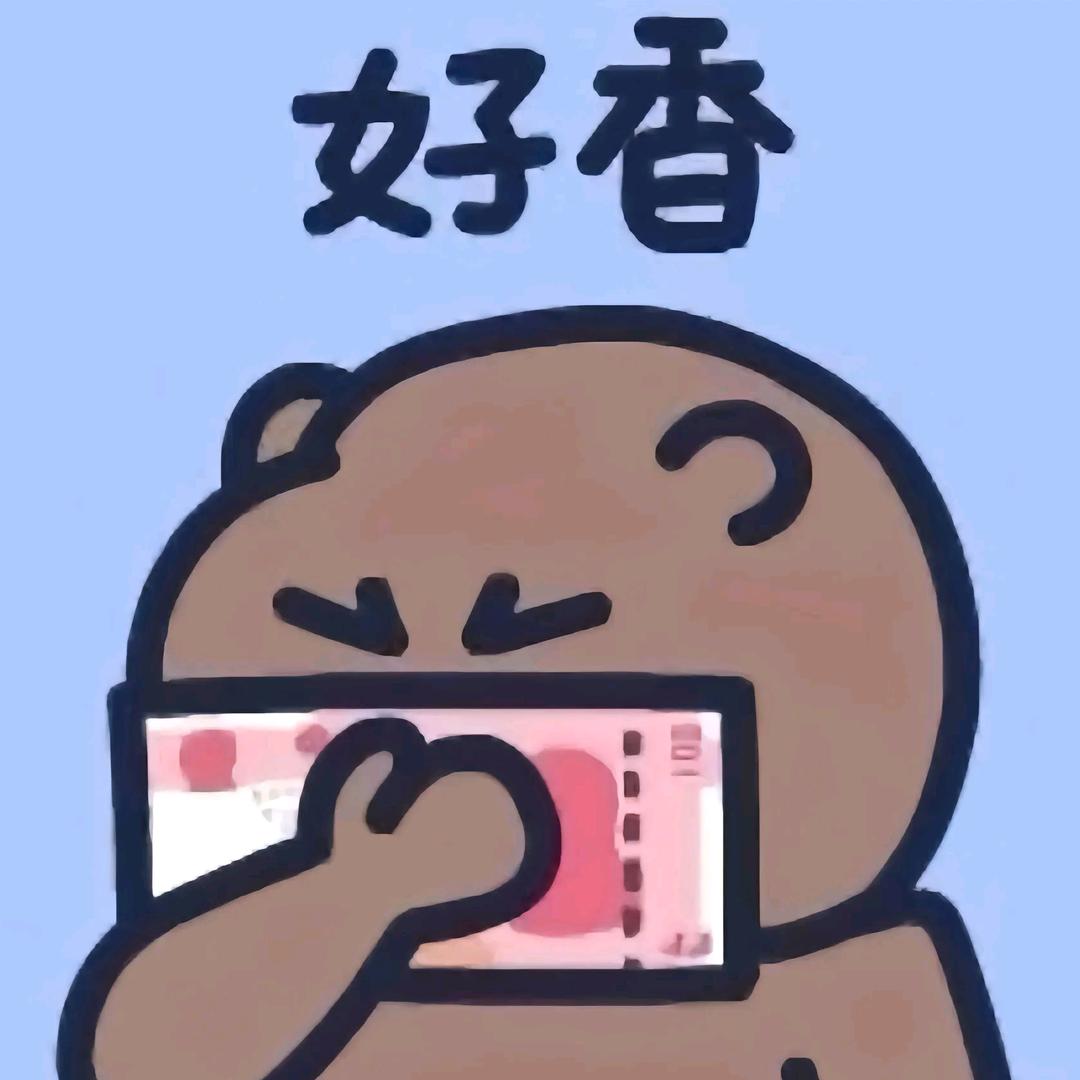 爱吃螺蛳粉（刷脂中）