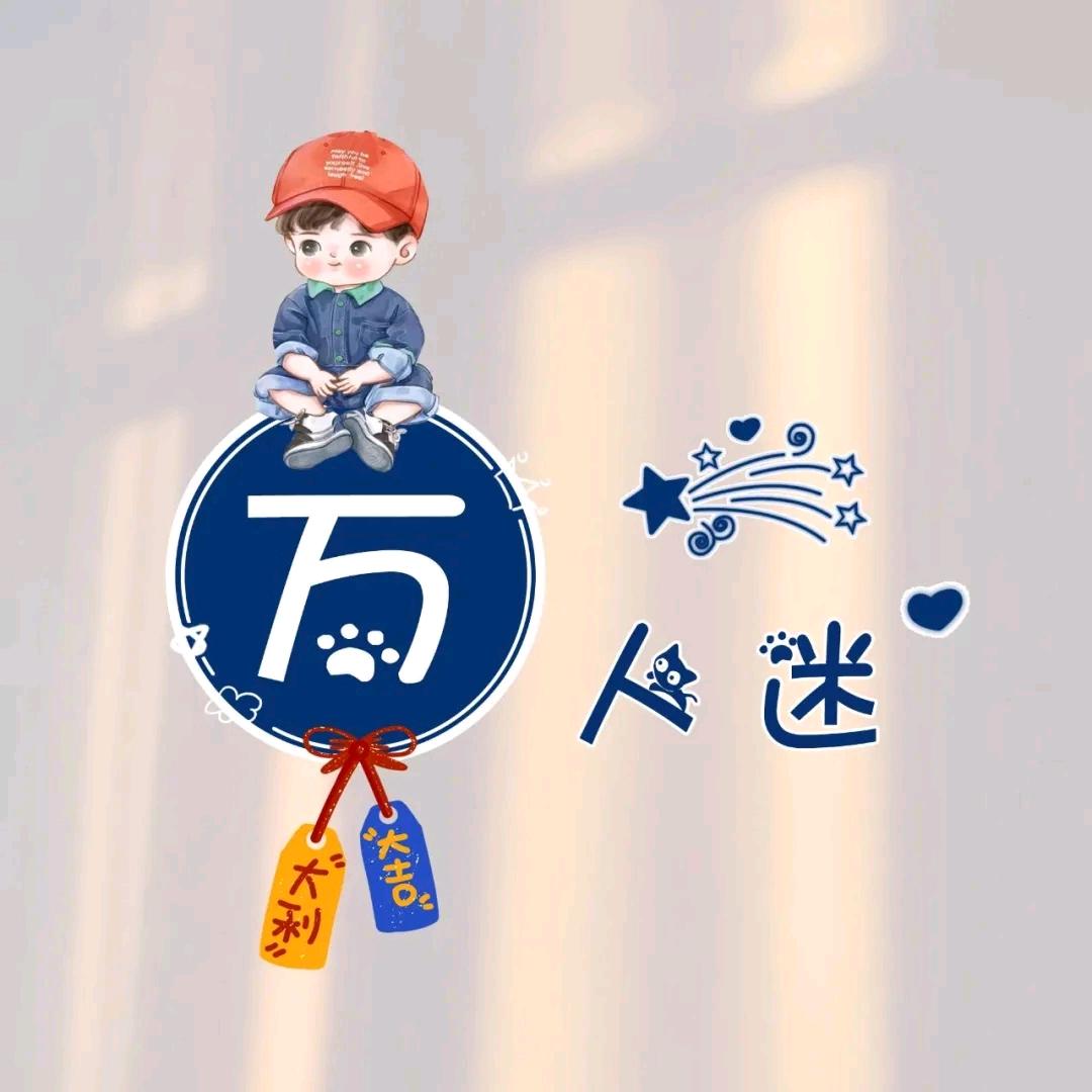 二爷(娱乐)