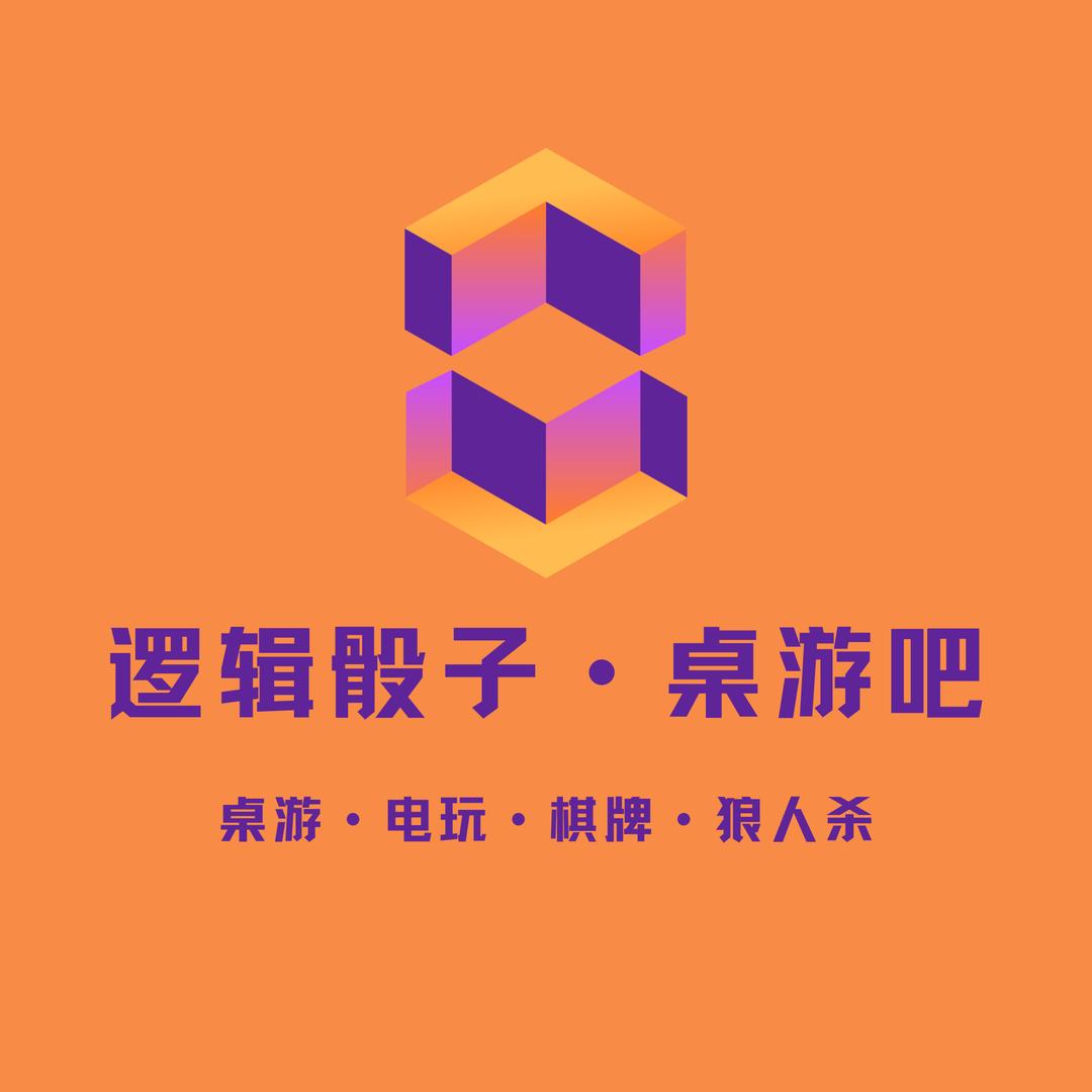 逻辑骰子