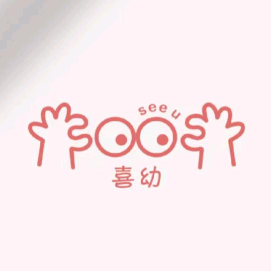 喜幼婴幼儿童品
