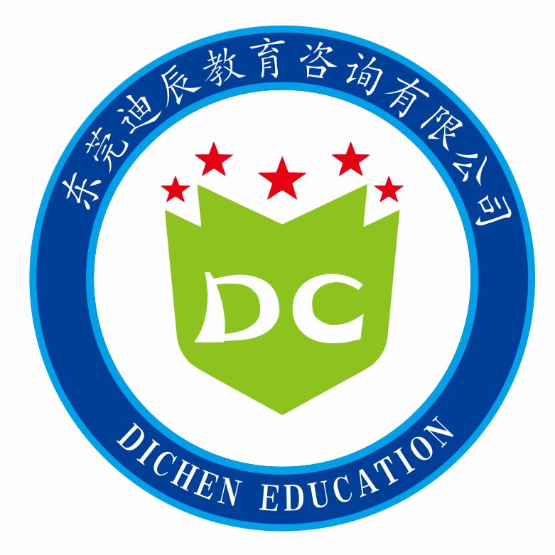 东莞迪辰教育咨询有限公司