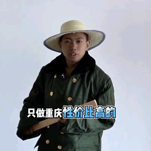 重庆草帽整装（李二娃）