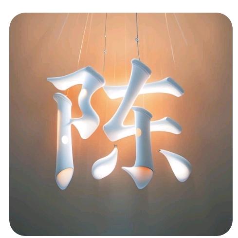 浴火
