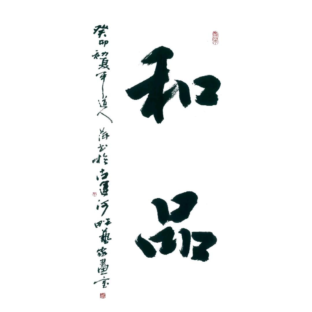 和品棋牌 家常菜
