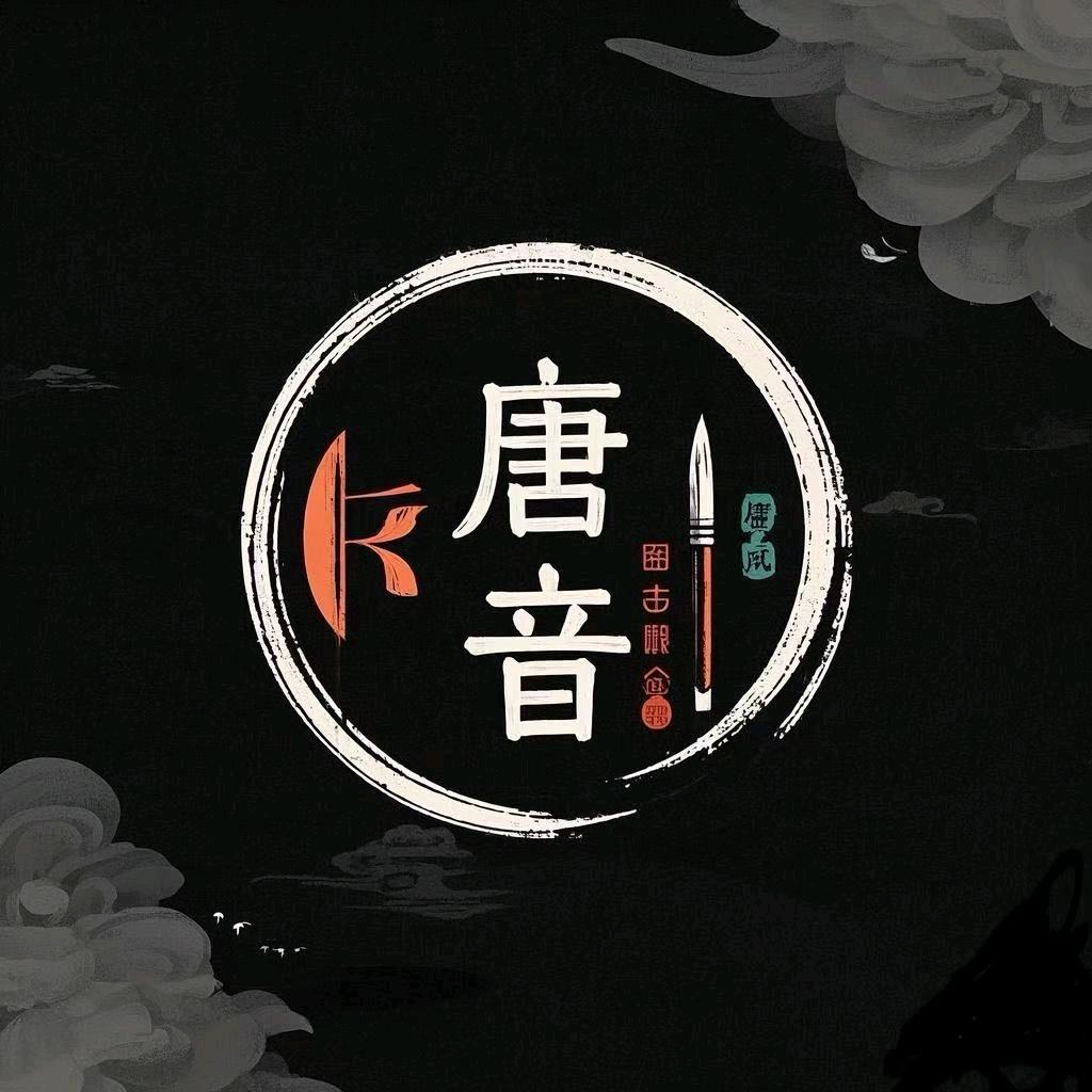 阿晋