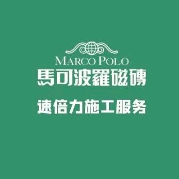 马可菠萝瓷砖，速信力美缝施工服务