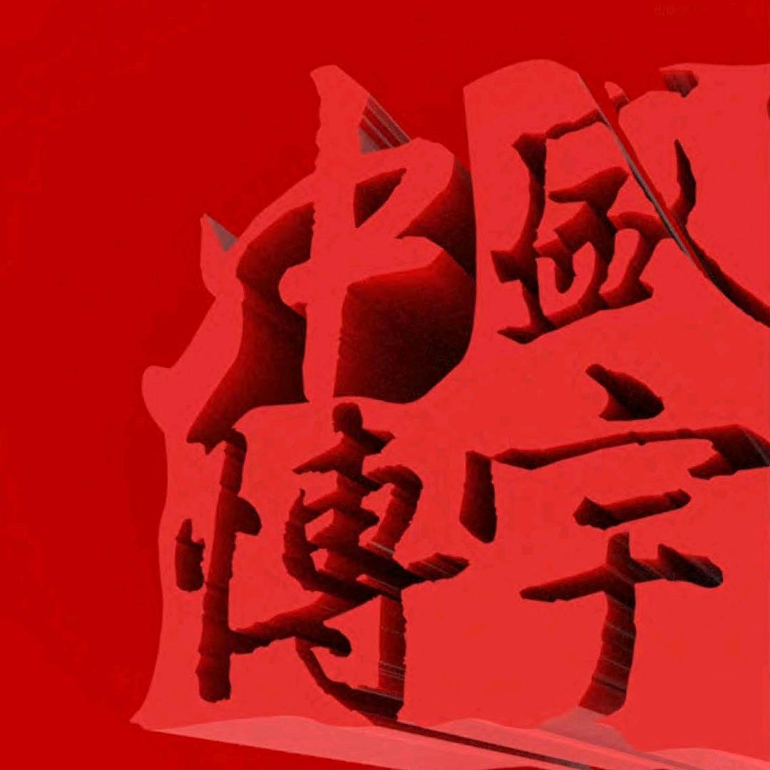 中盛博宇图书专营店