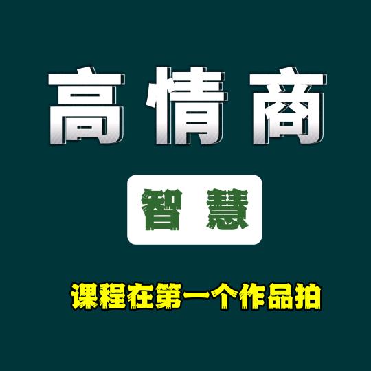 觉悟