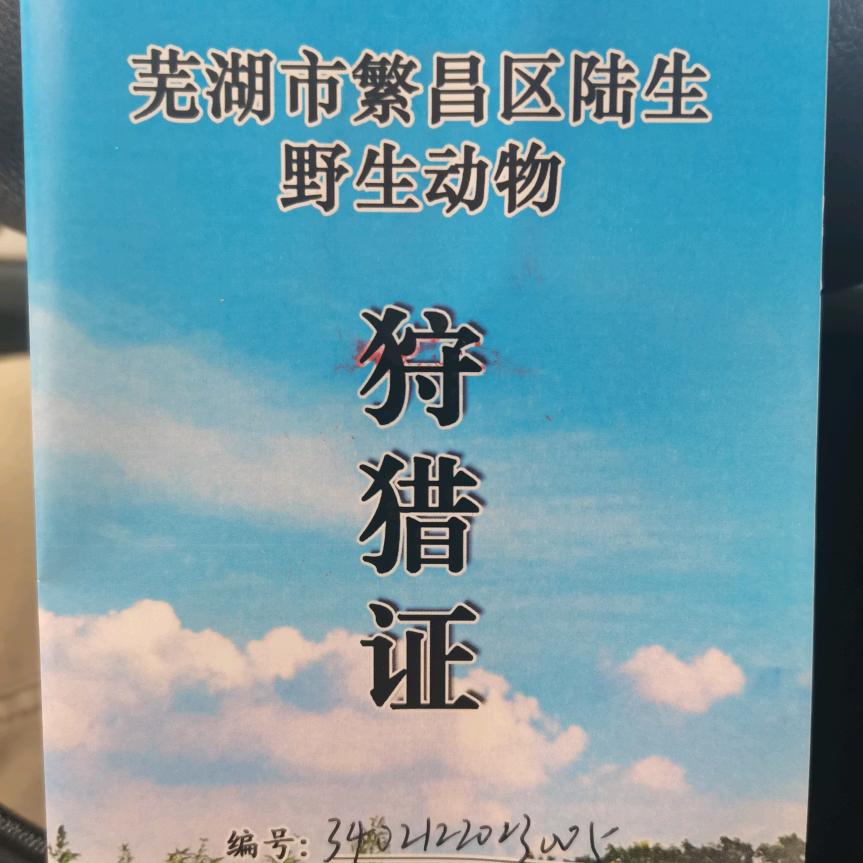 芜湖市繁昌区护农大队