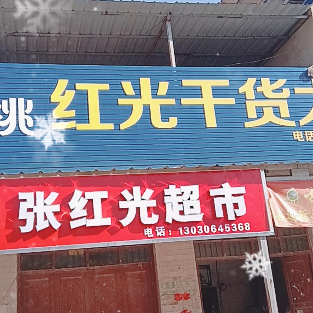 张红光乡村大厨