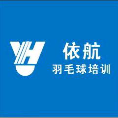 依航羽球营地