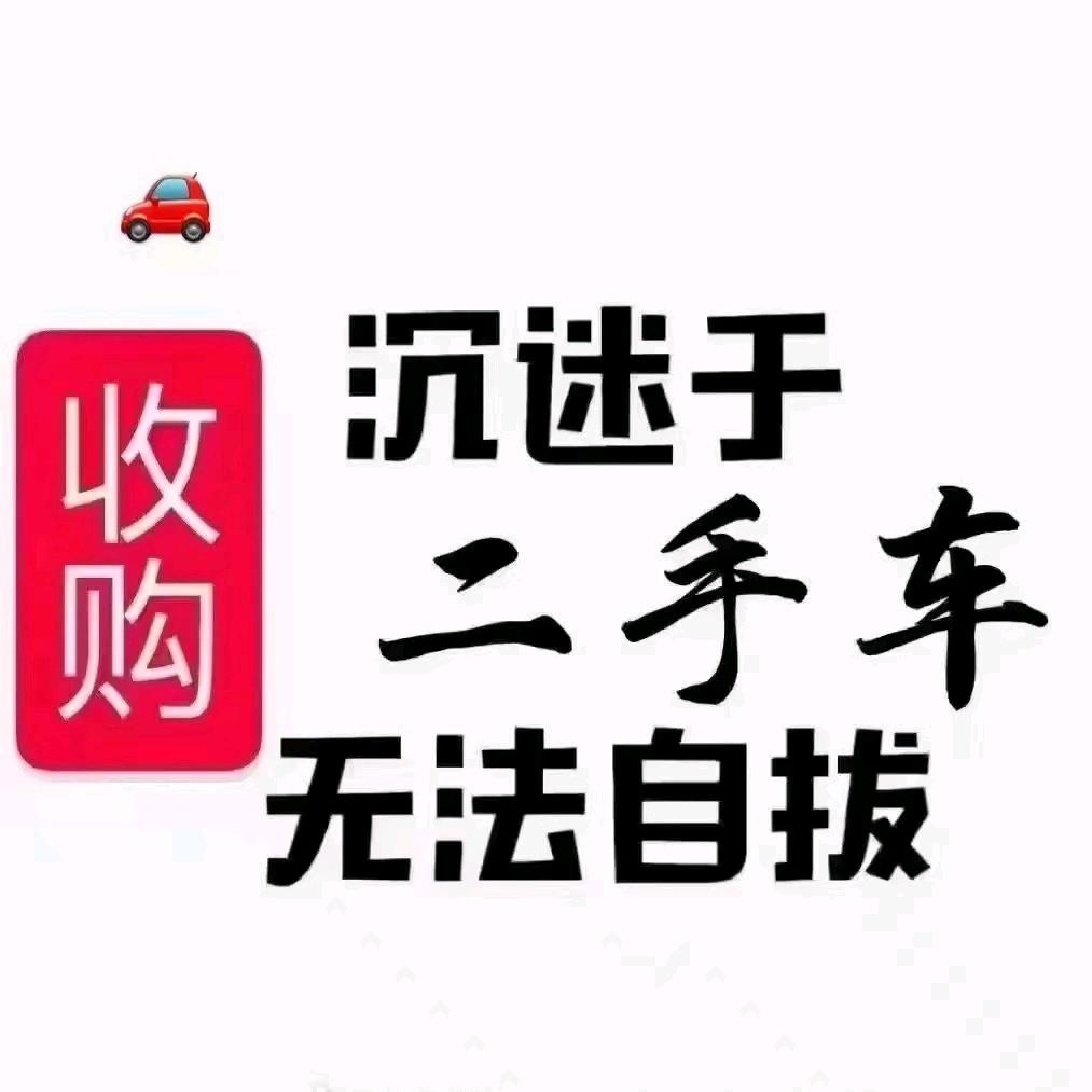 王富贵车行（诚迈迈）