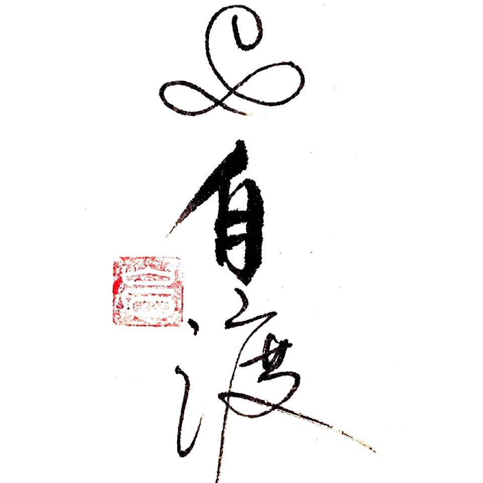 ╰★夶眾綪人★╮