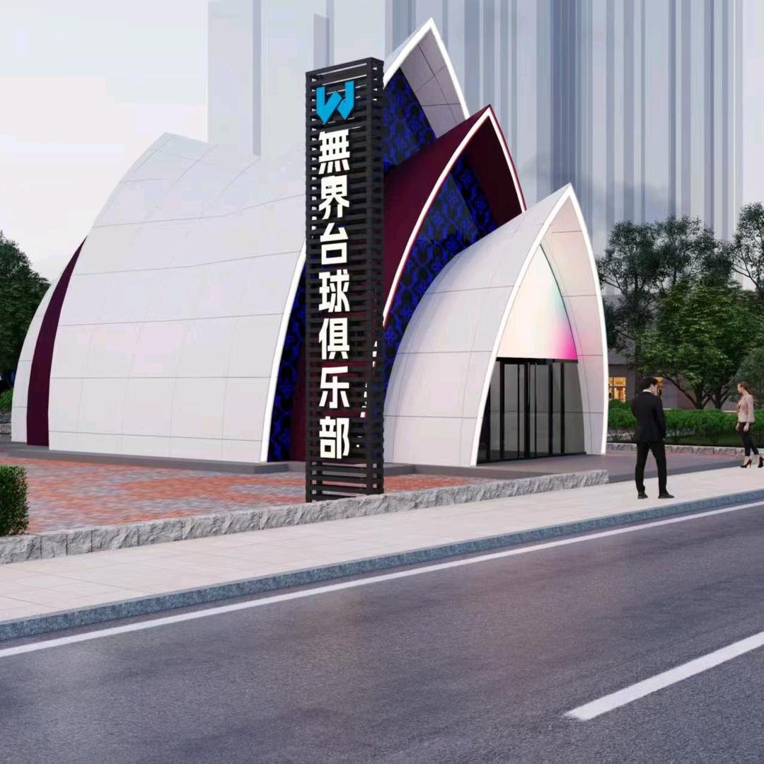 鑫哥～無界台球秦皇岛店