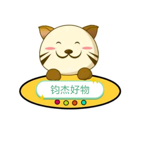 钧杰好物