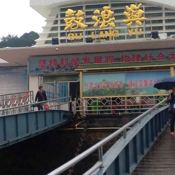 鼓浪屿