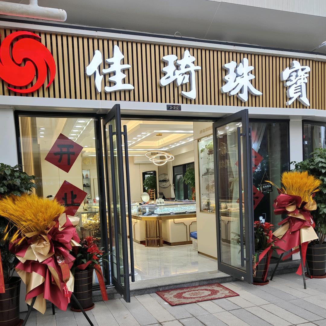 廊坊佳琦珠宝