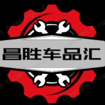 昌胜车品汇