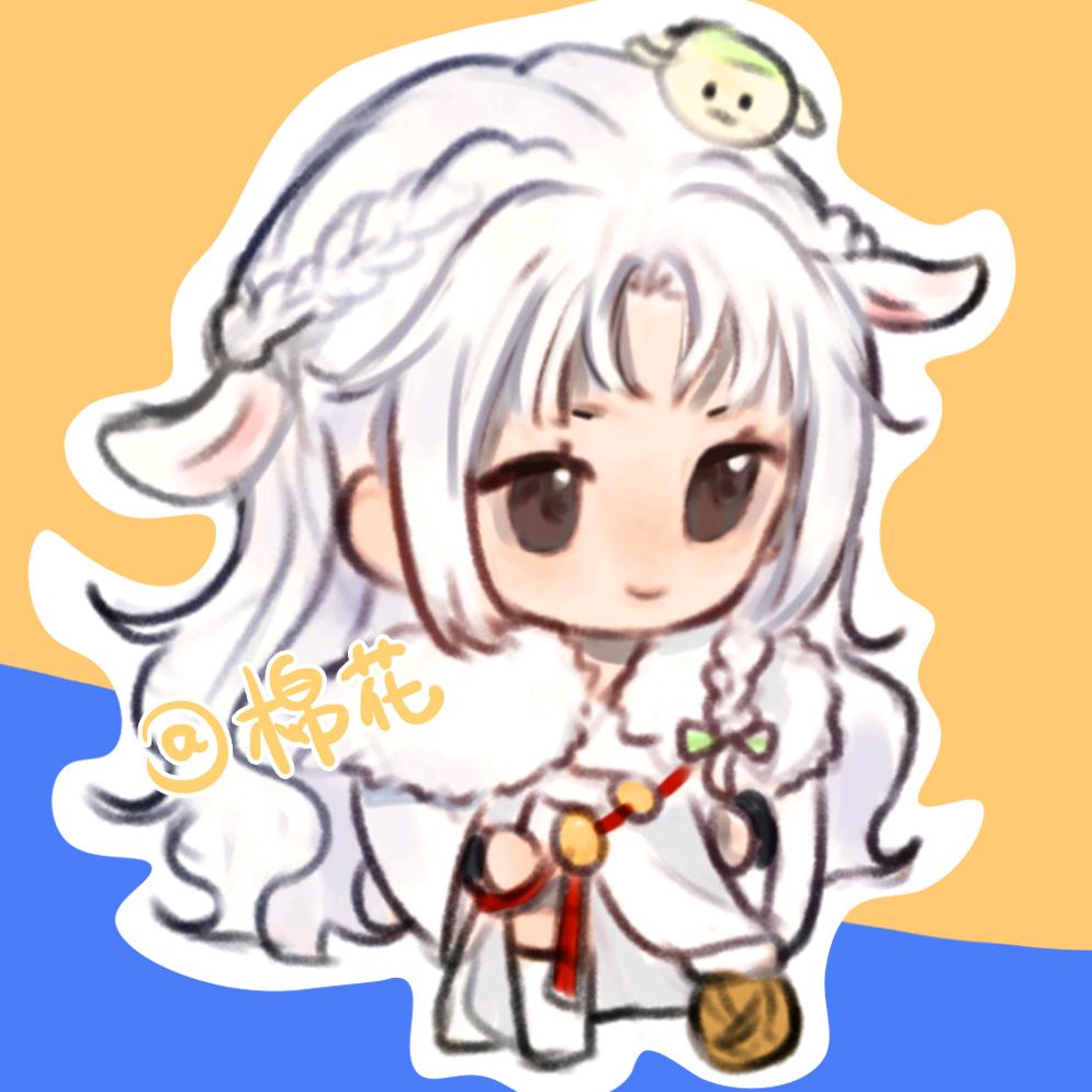 棉花好香香