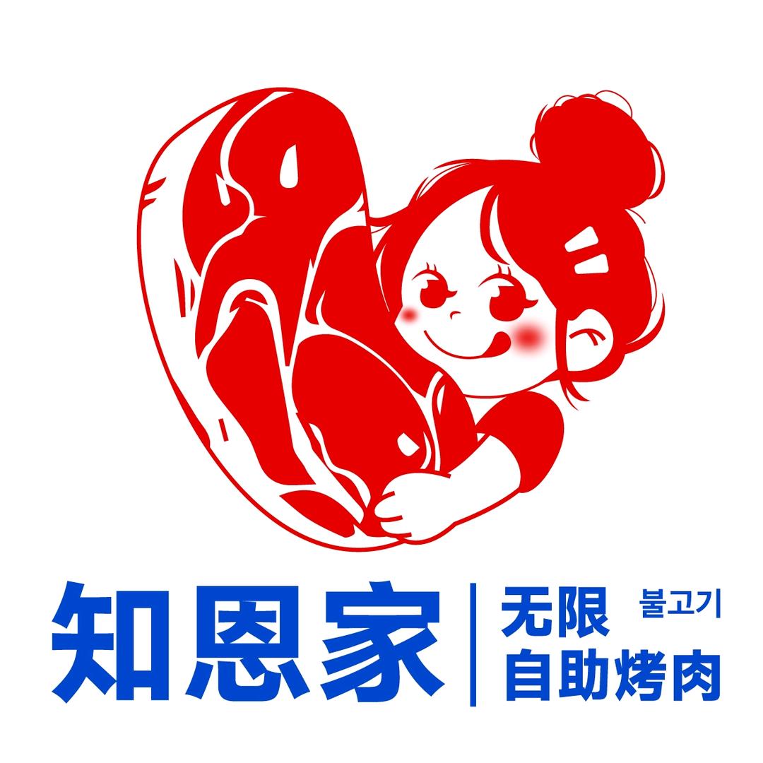 知恩家无限自助烤肉