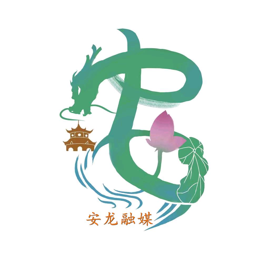 安龙县融媒体中心