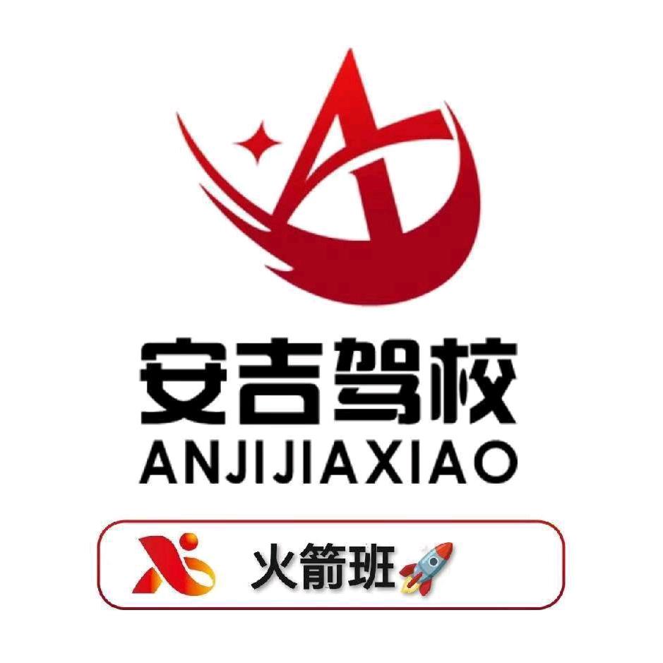 福州安吉驾校许教练