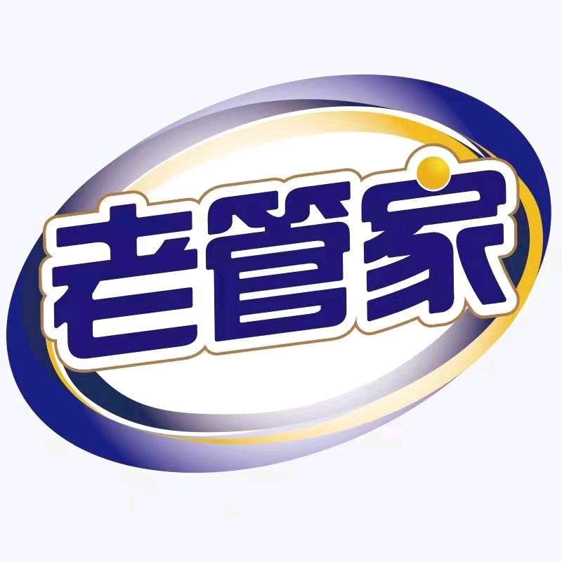 老管家源头厂家直推
