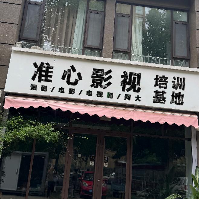 准心family