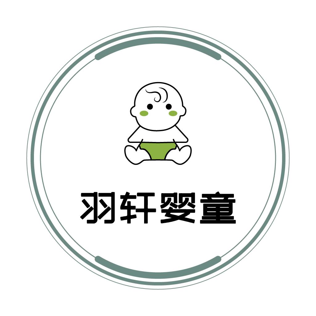 羽轩婴童