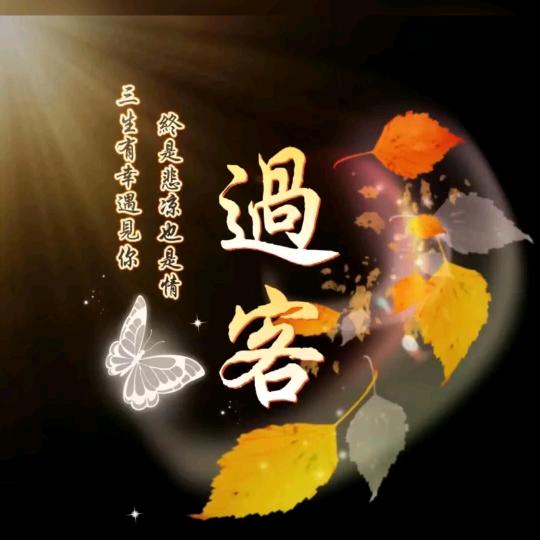 逍遥