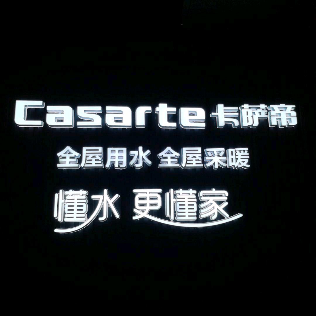 常德全屋用水玲玲