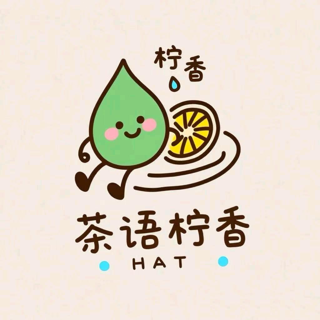 茶语柠香官方号
