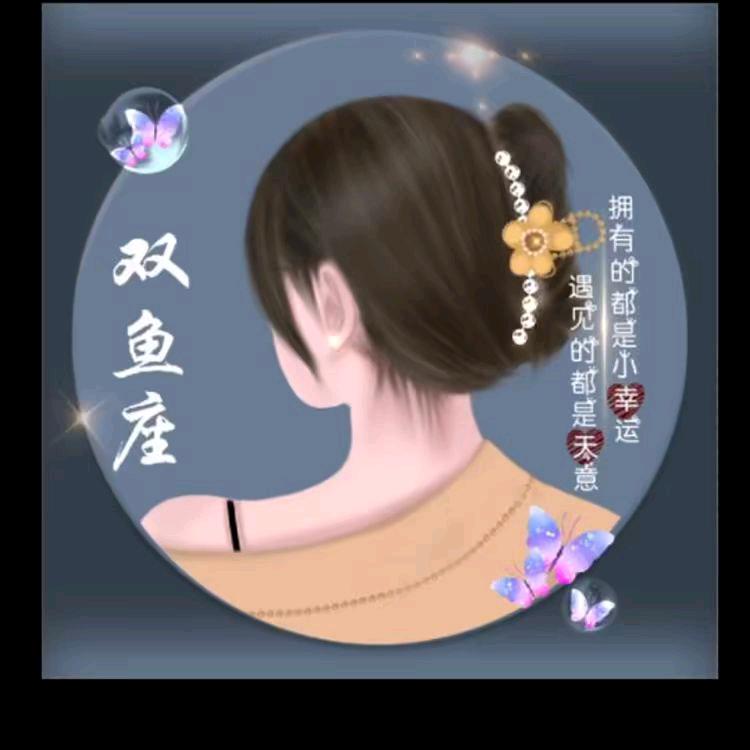 双鱼座.