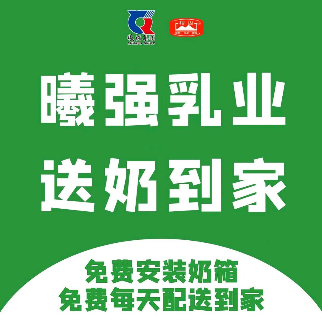 曦强乳业仁和奶站