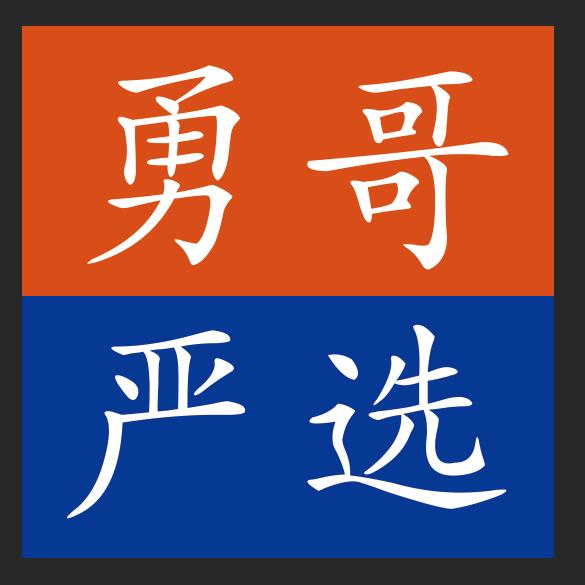 勇哥严选二手车