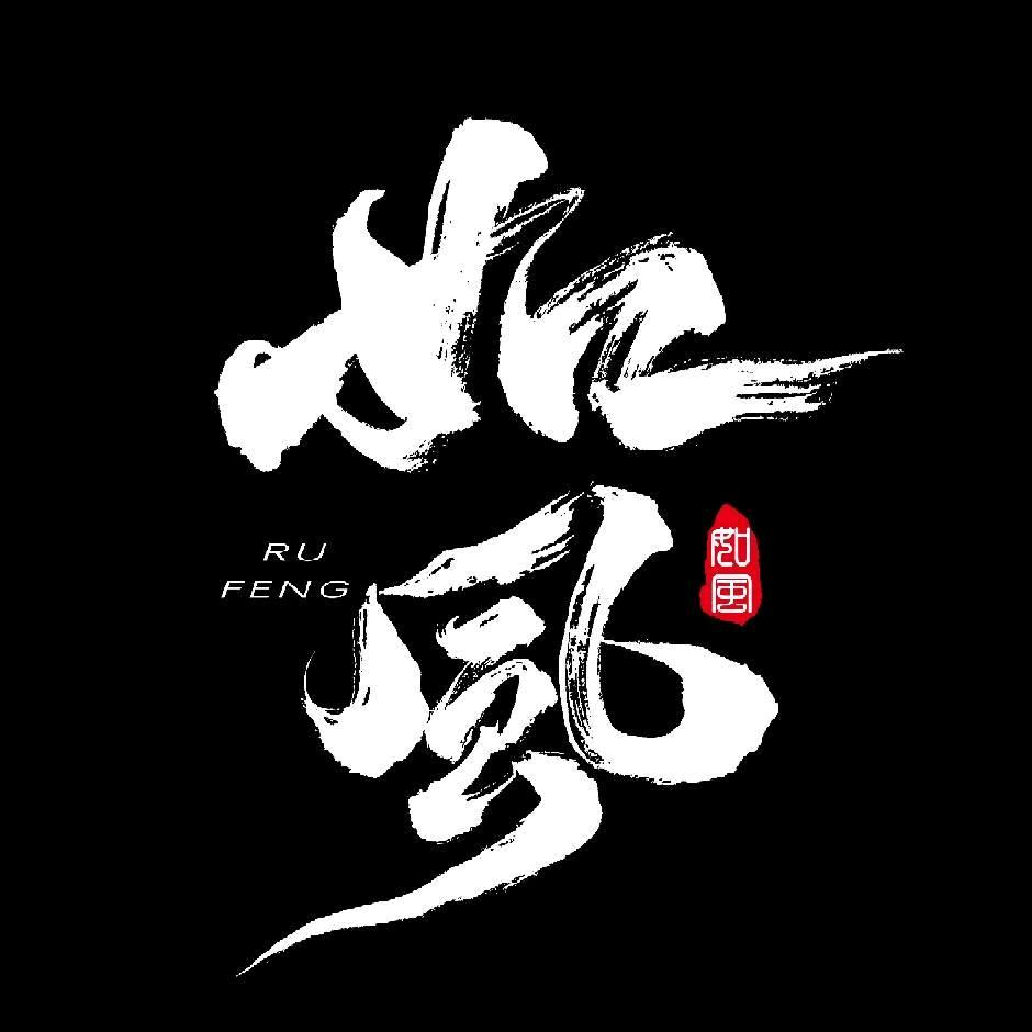 韩城如风影视