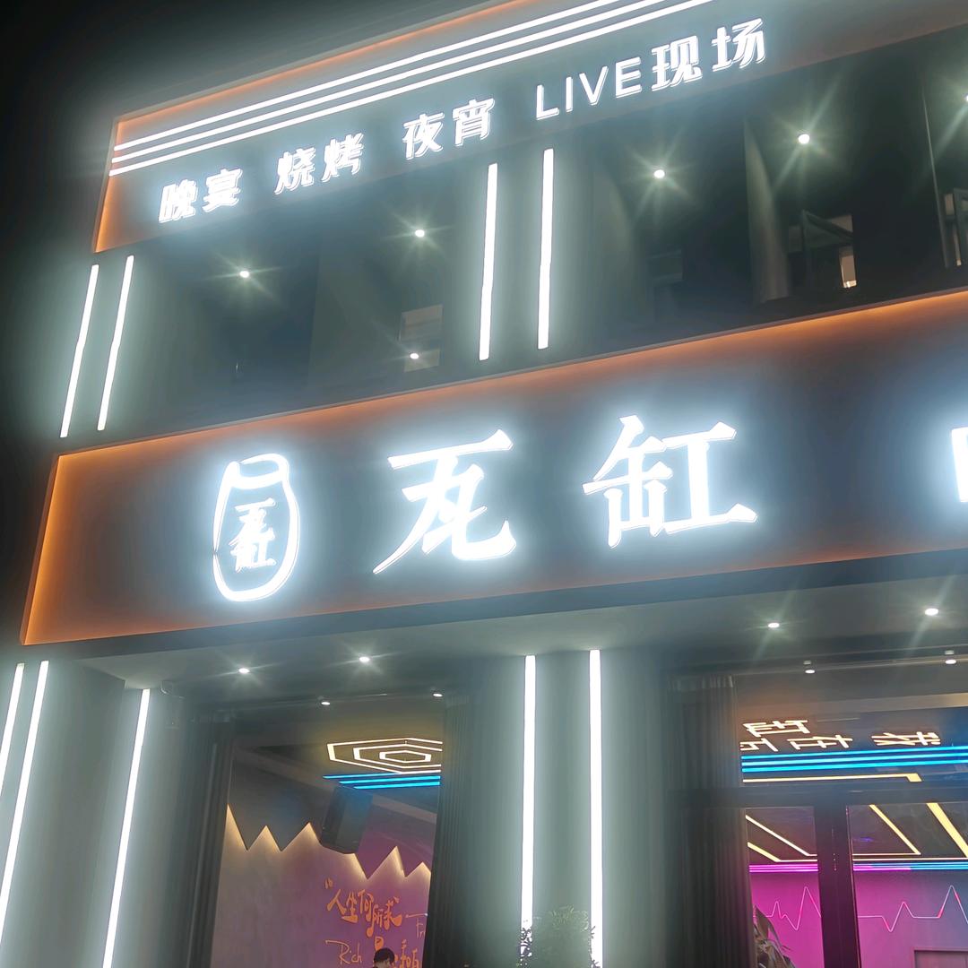 瓦缸烧烤龙虾
