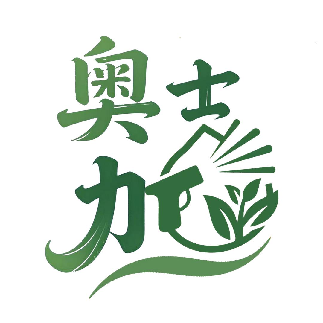 奥士加农资