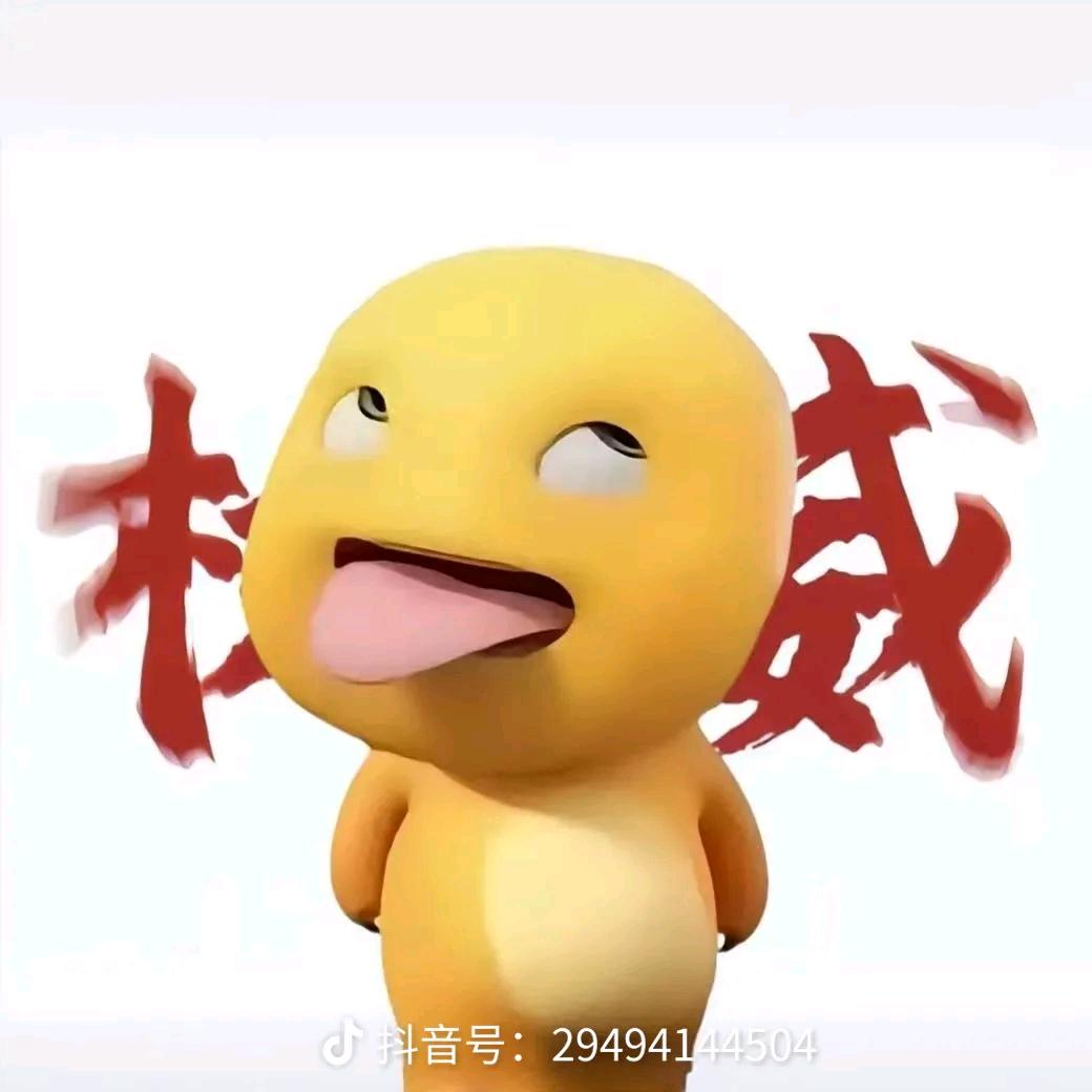 无敌权威奶龙大太皇