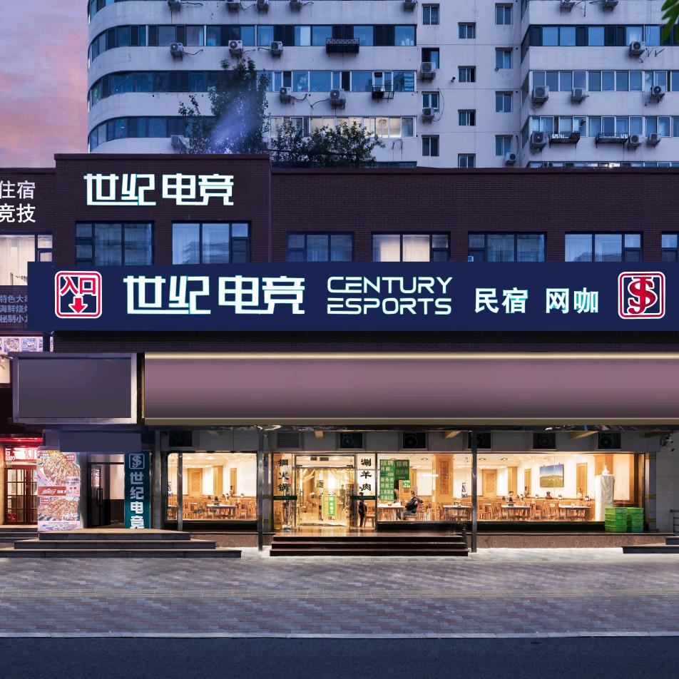 天津世纪电竞酒店